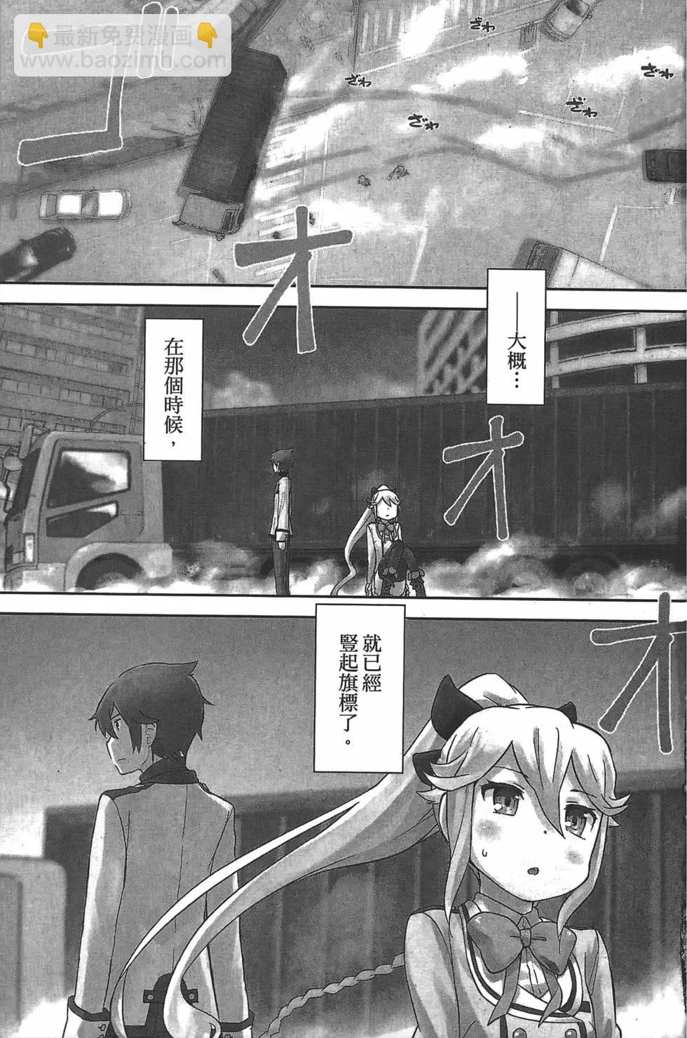 《如果折断她的旗》第01卷 第8页