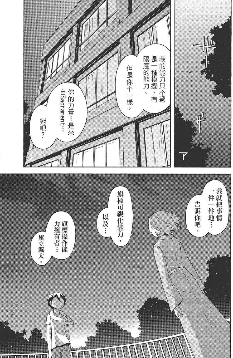 《如果折断她的旗》第04卷 第11页