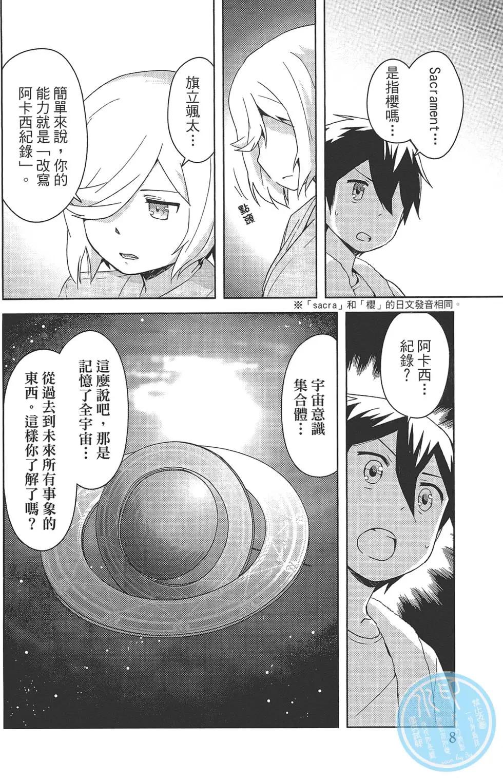 《如果折断她的旗》第04卷 第12页