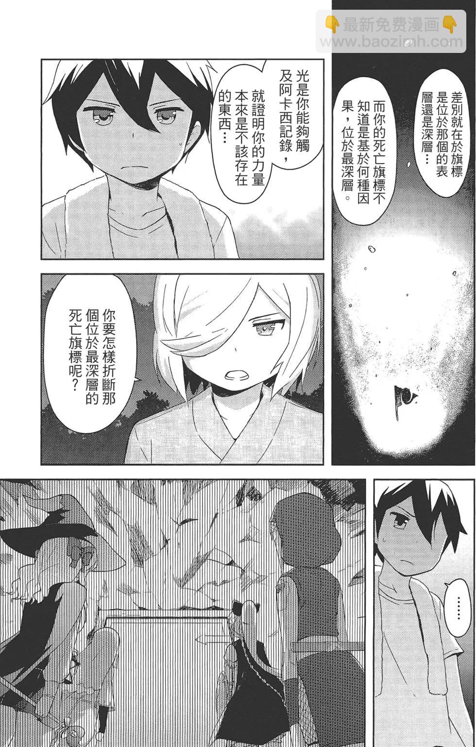 《如果折断她的旗》第04卷 第13页