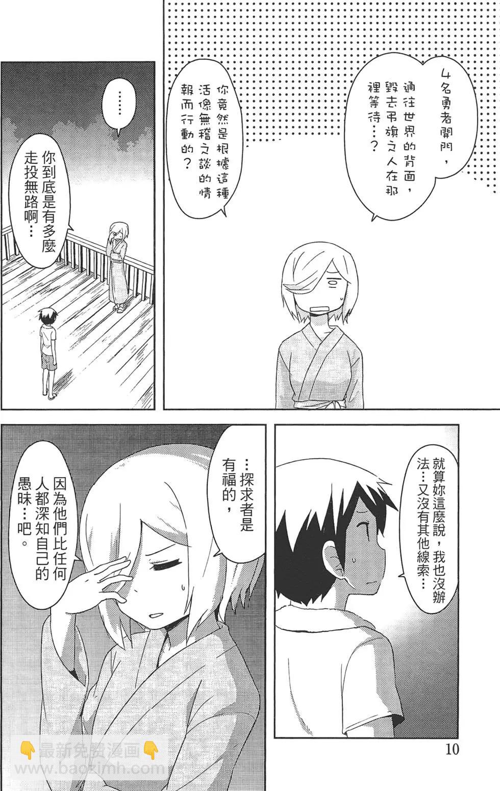 《如果折断她的旗》第04卷 第14页