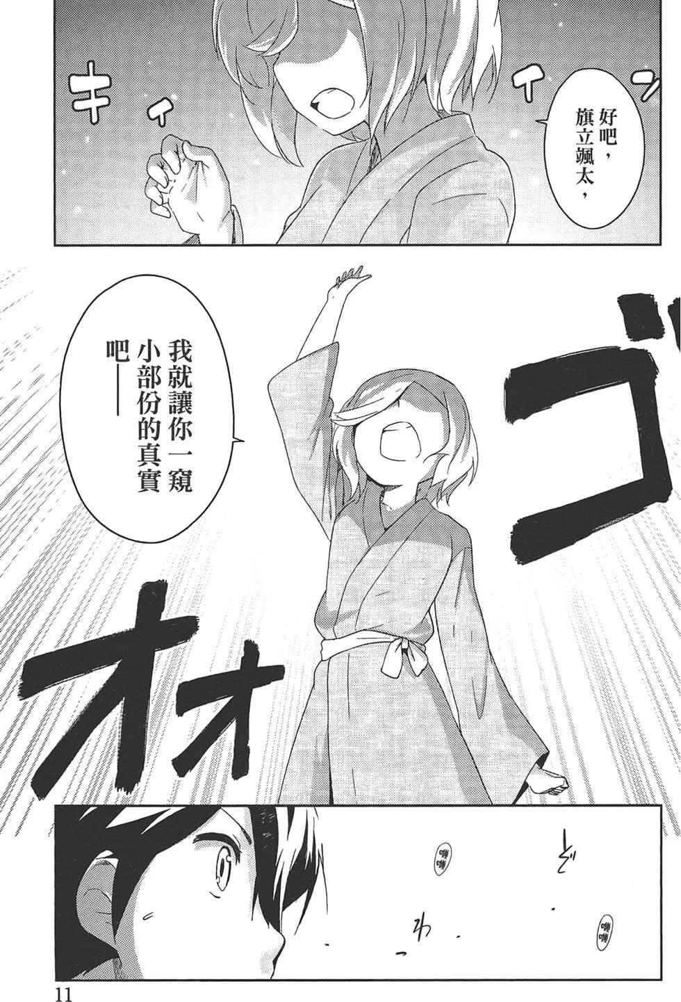 《如果折断她的旗》第04卷 第15页