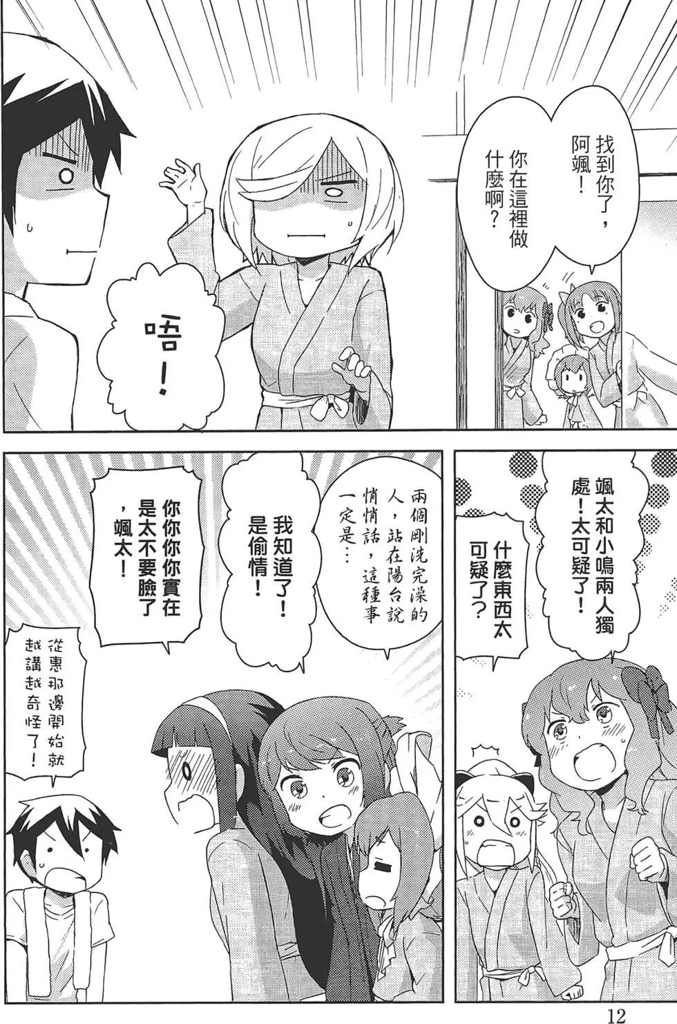 《如果折断她的旗》第04卷 第16页