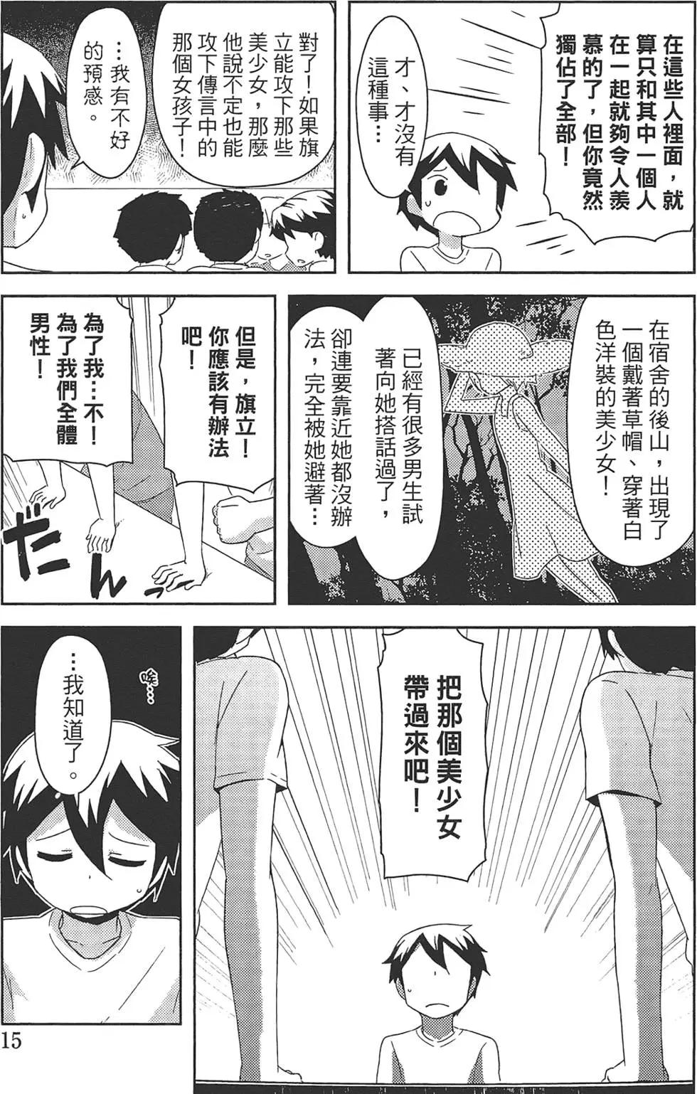 《如果折断她的旗》第04卷 第19页