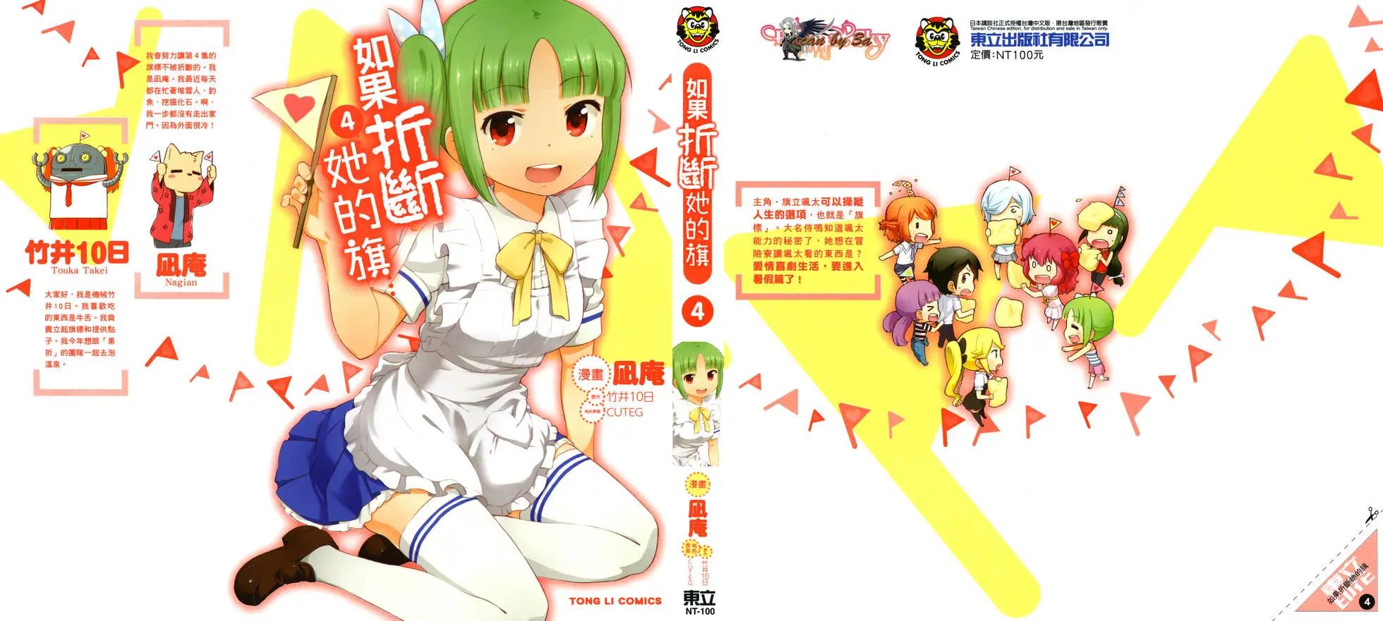 《如果折断她的旗》第04卷 第1页