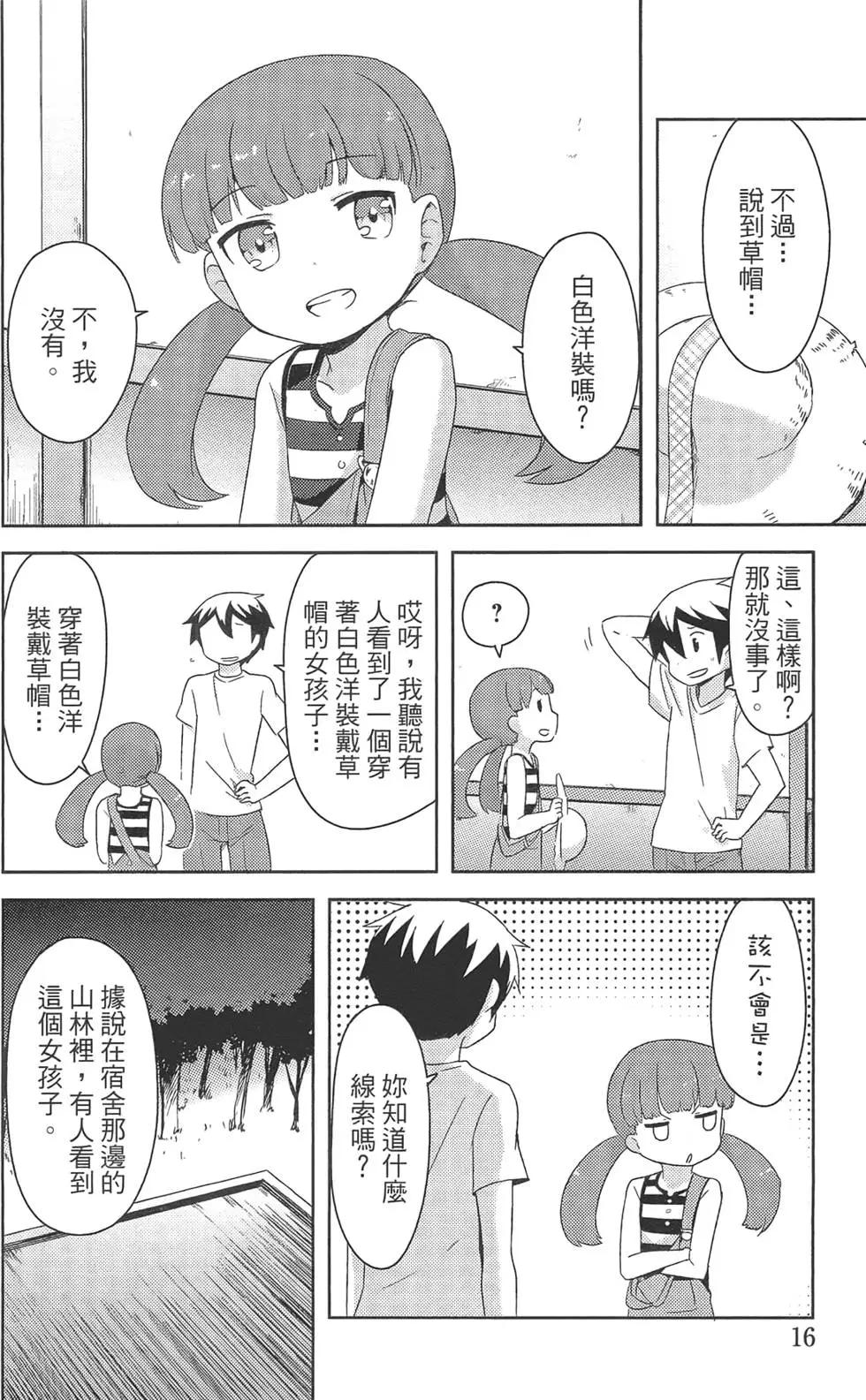 《如果折断她的旗》第04卷 第20页
