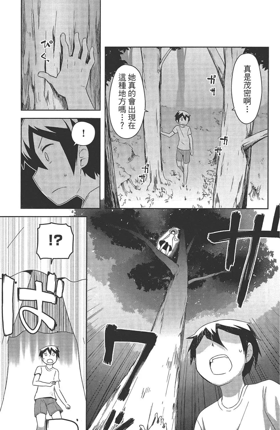 《如果折断她的旗》第04卷 第21页