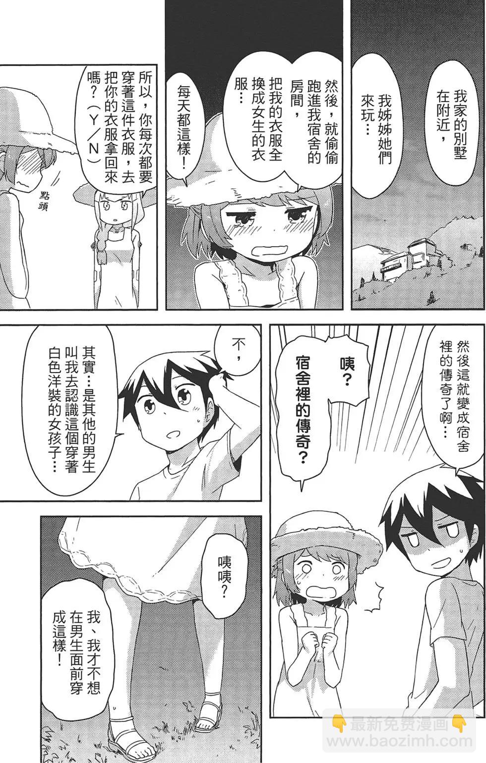《如果折断她的旗》第04卷 第25页