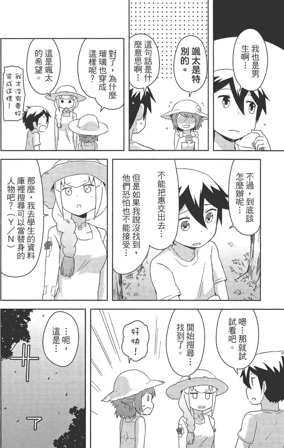 《如果折断她的旗》第04卷 第26页