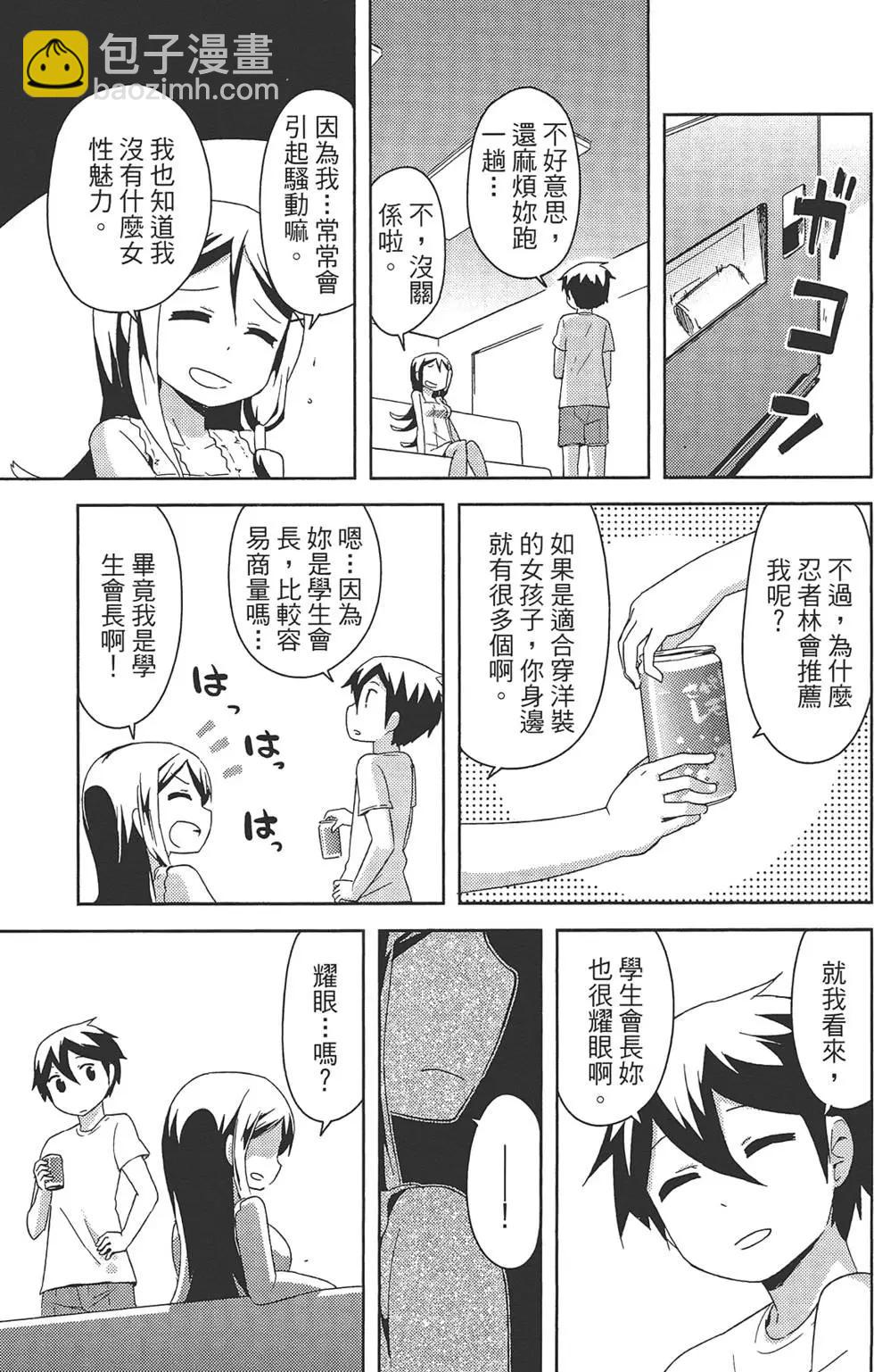 《如果折断她的旗》第04卷 第29页