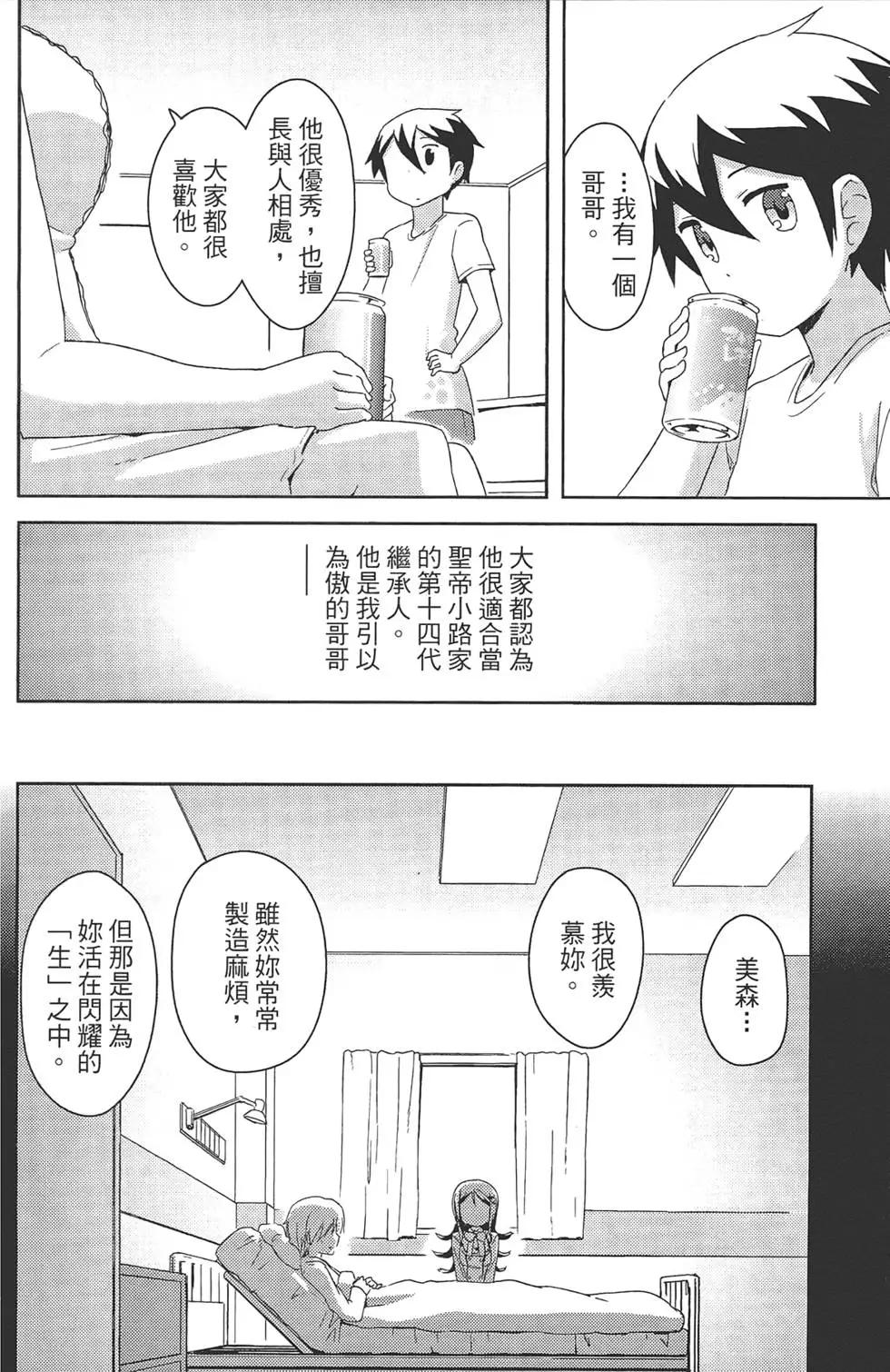 《如果折断她的旗》第04卷 第30页