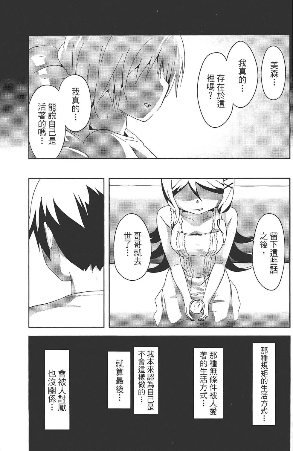 《如果折断她的旗》第04卷 第31页