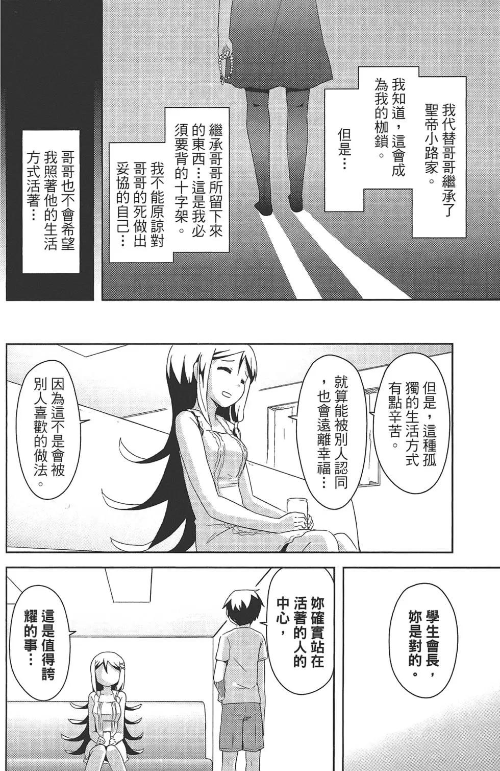 《如果折断她的旗》第04卷 第32页