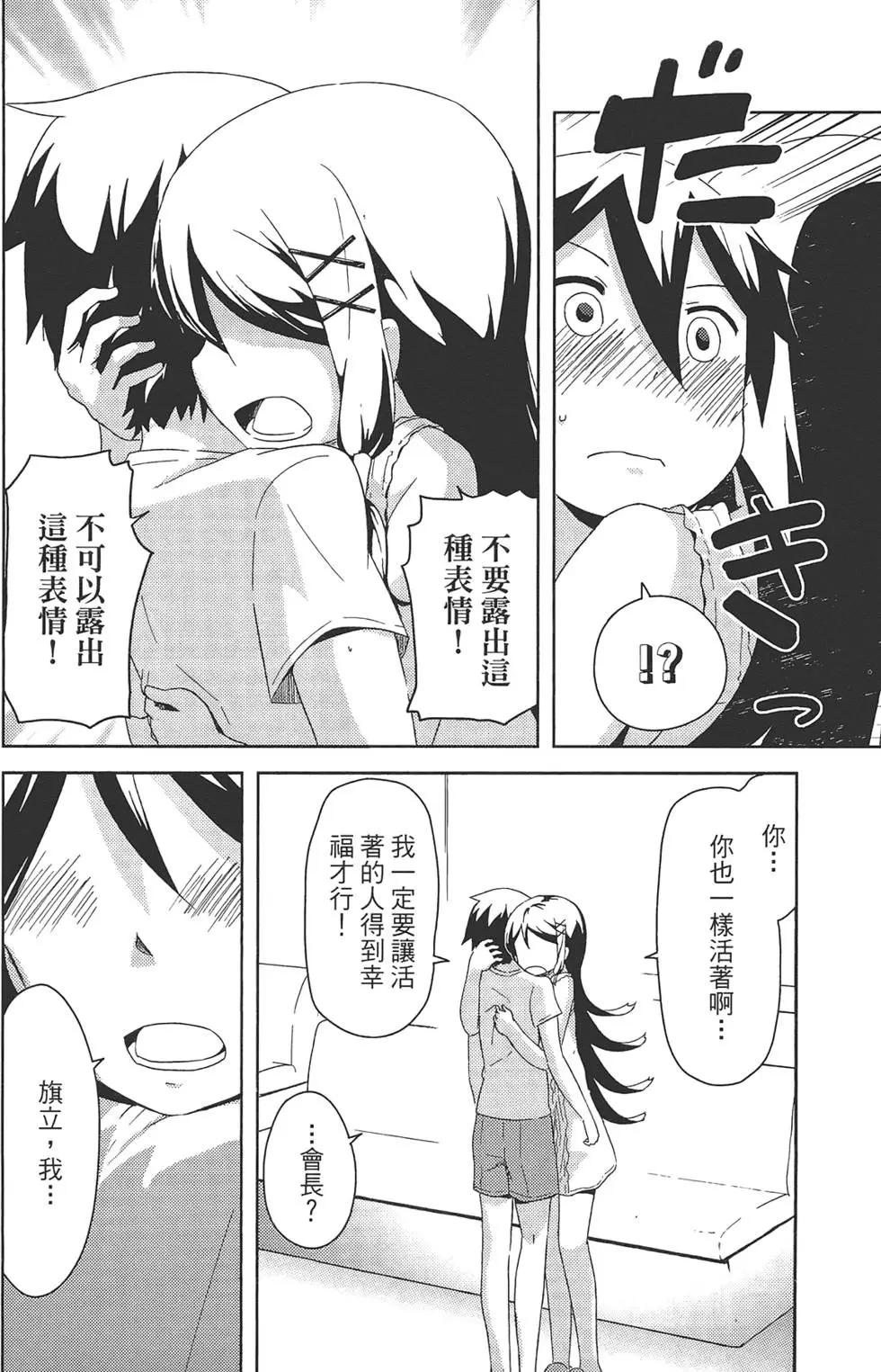 《如果折断她的旗》第04卷 第34页