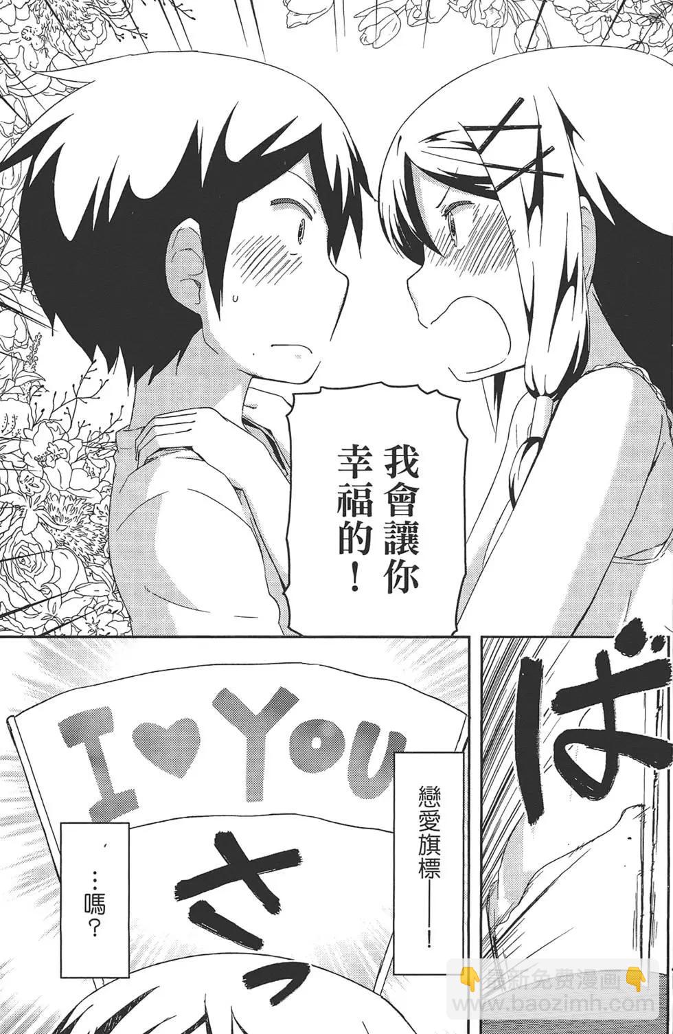《如果折断她的旗》第04卷 第35页