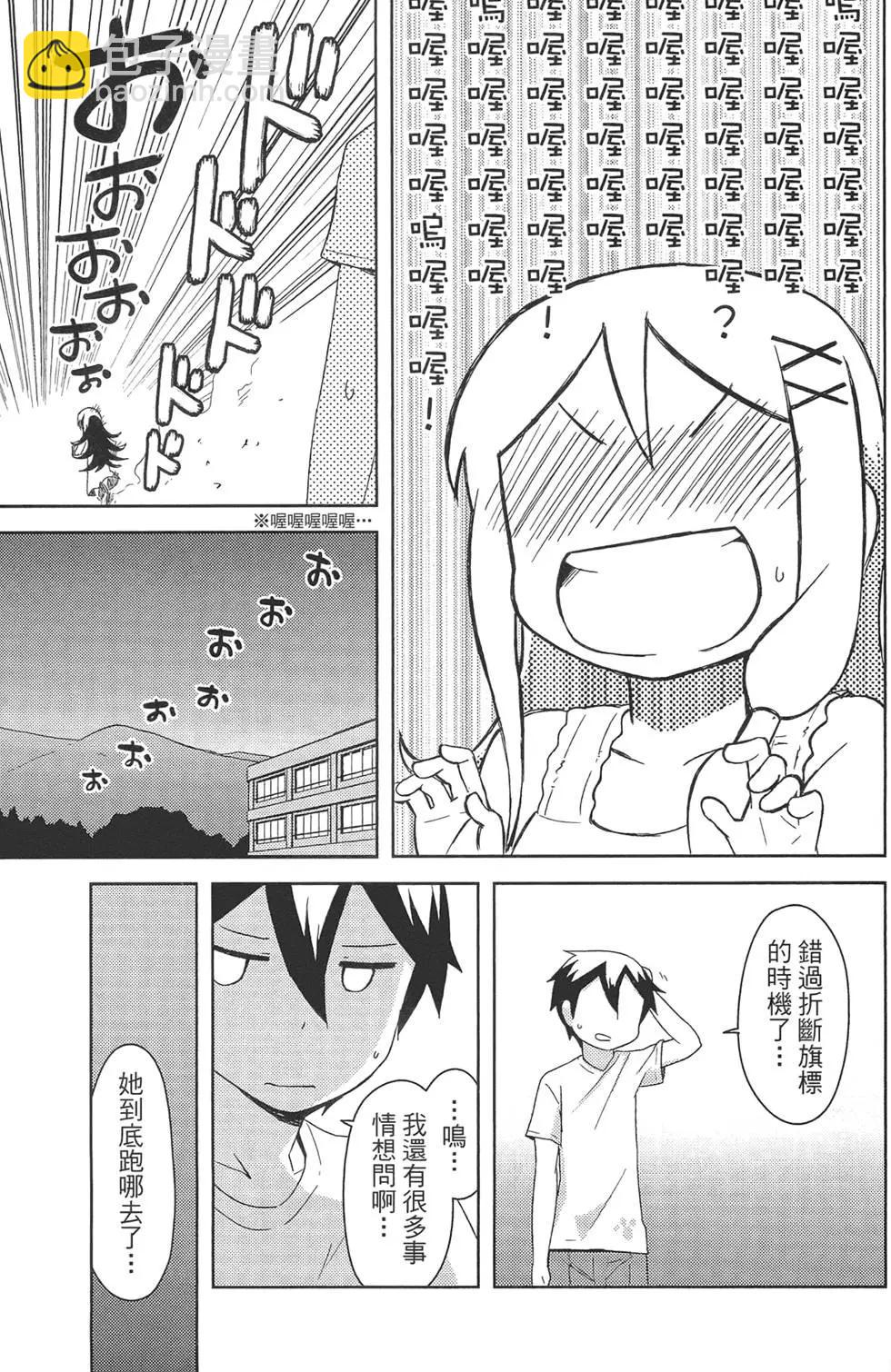 《如果折断她的旗》第04卷 第37页
