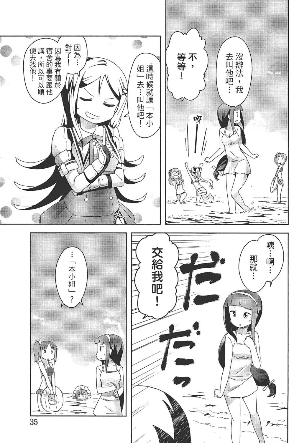 《如果折断她的旗》第04卷 第39页