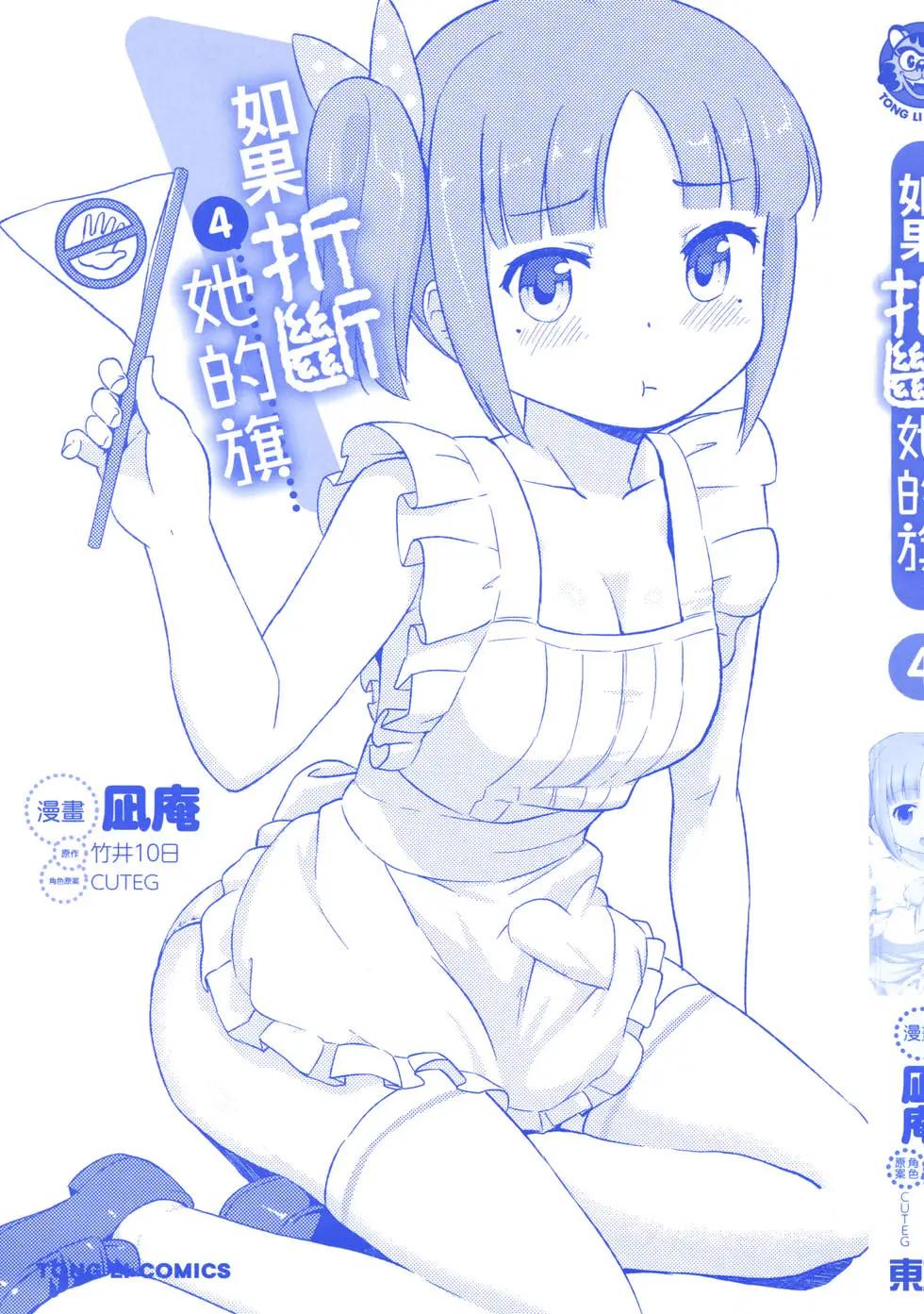 《如果折断她的旗》第04卷 第3页