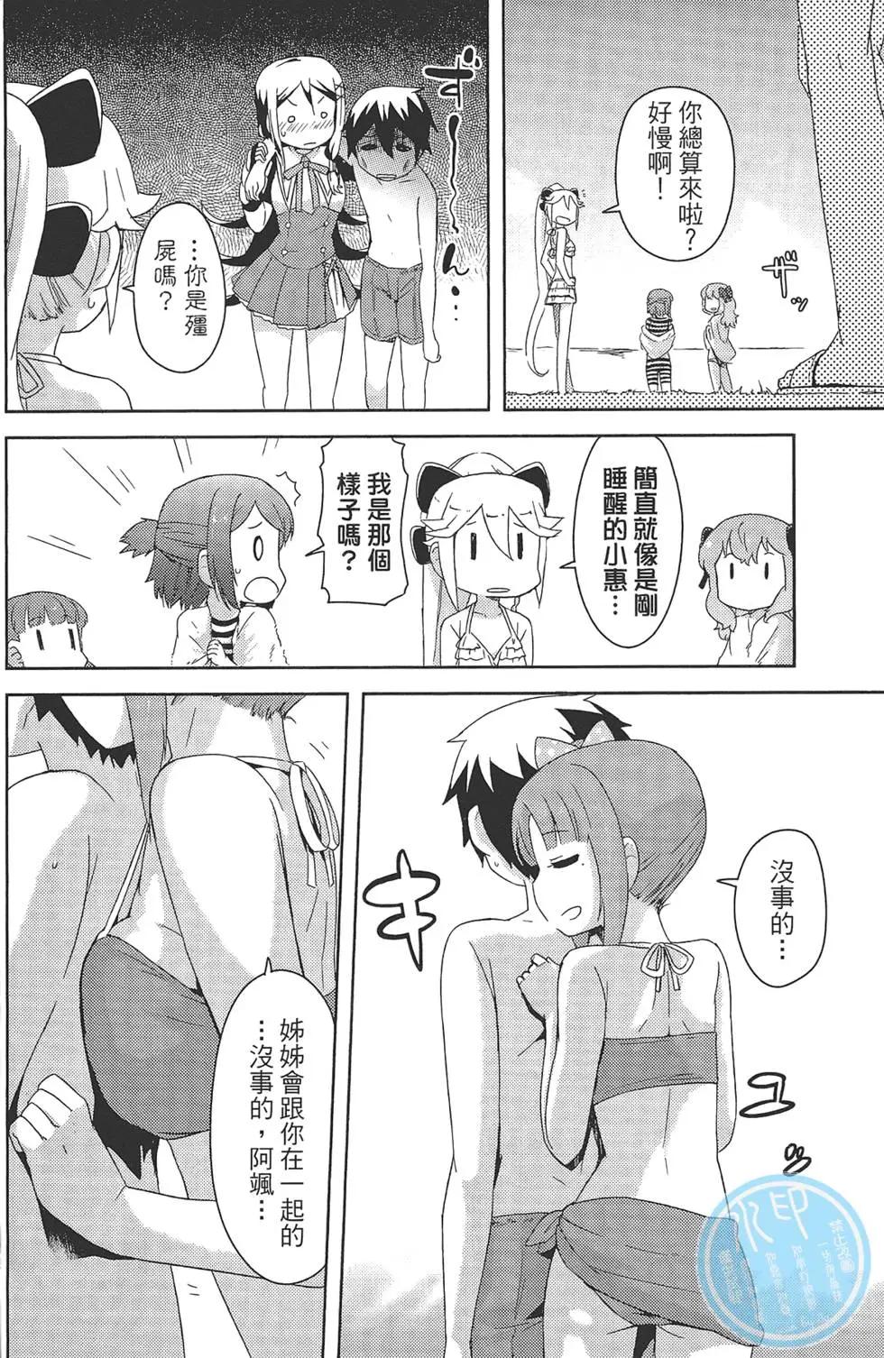《如果折断她的旗》第04卷 第42页
