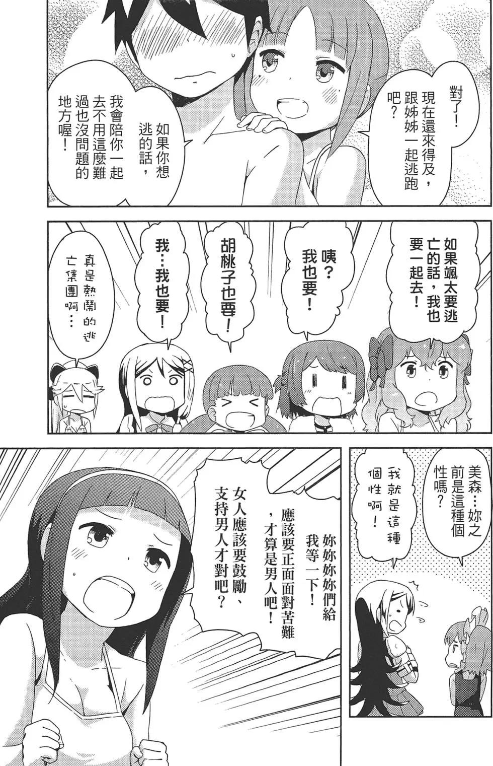《如果折断她的旗》第04卷 第43页