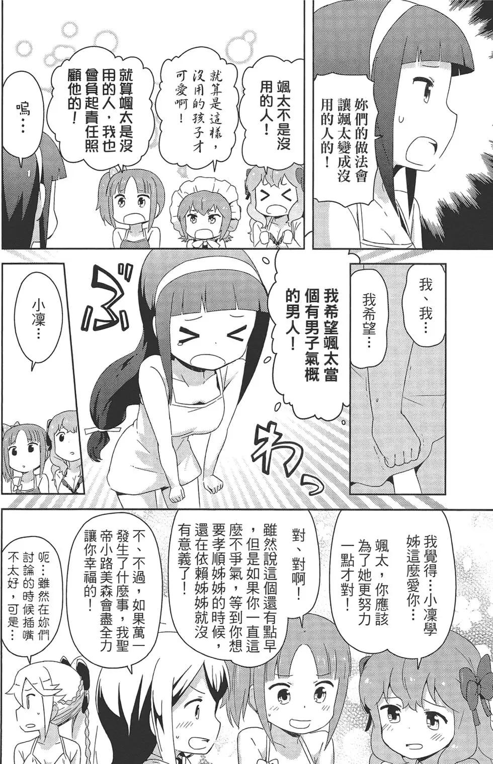 《如果折断她的旗》第04卷 第44页