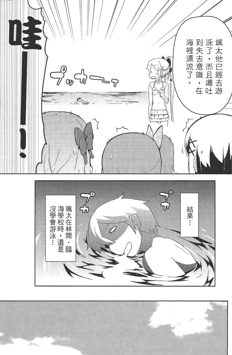 《如果折断她的旗》第04卷 第45页