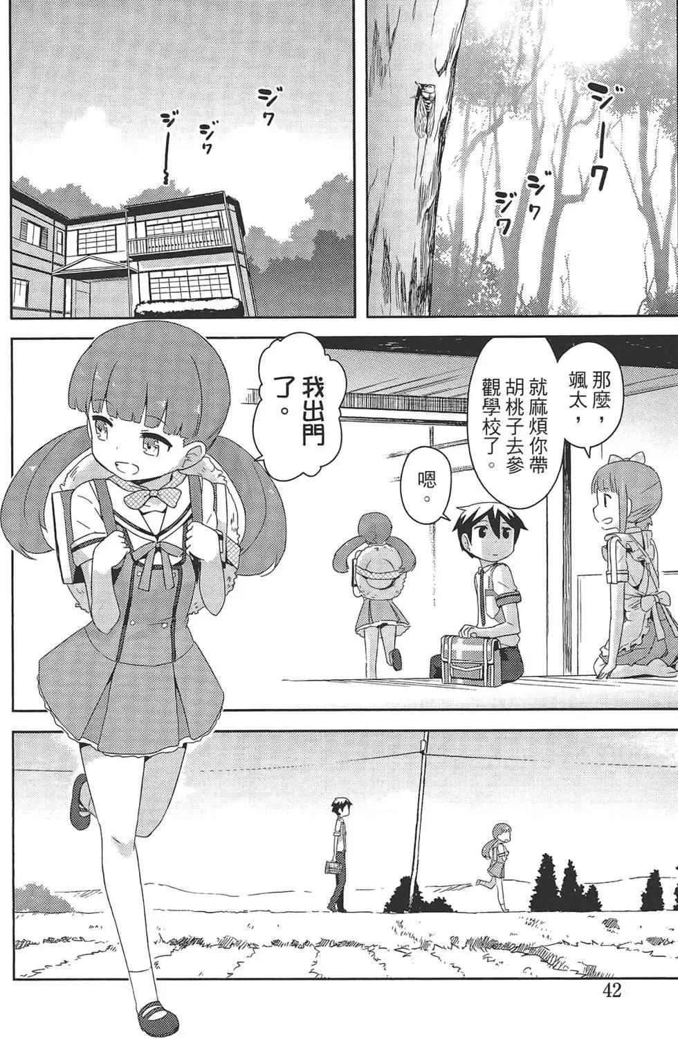 《如果折断她的旗》第04卷 第46页