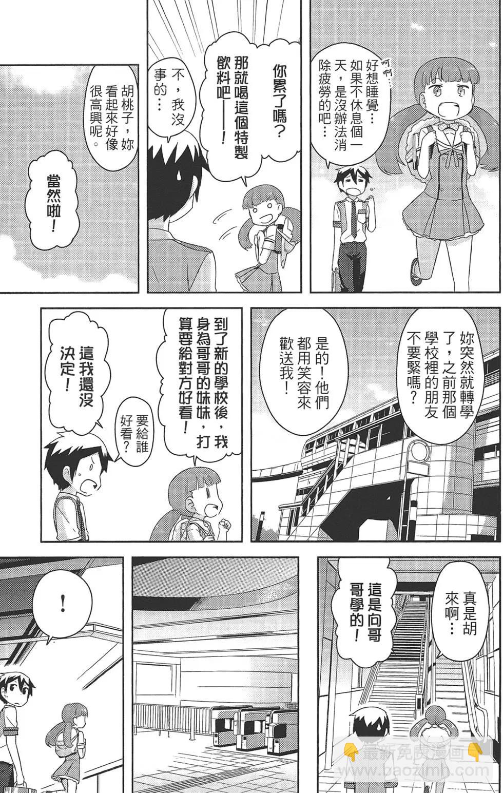 《如果折断她的旗》第04卷 第47页