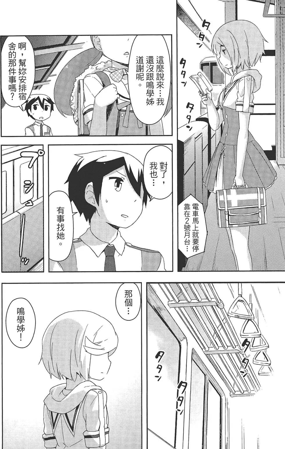 《如果折断她的旗》第04卷 第48页