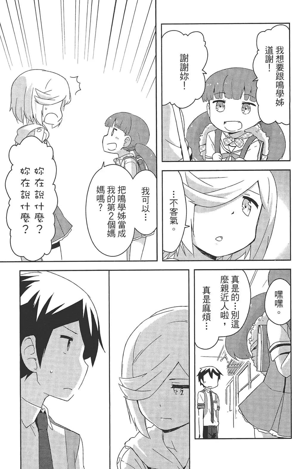 《如果折断她的旗》第04卷 第49页