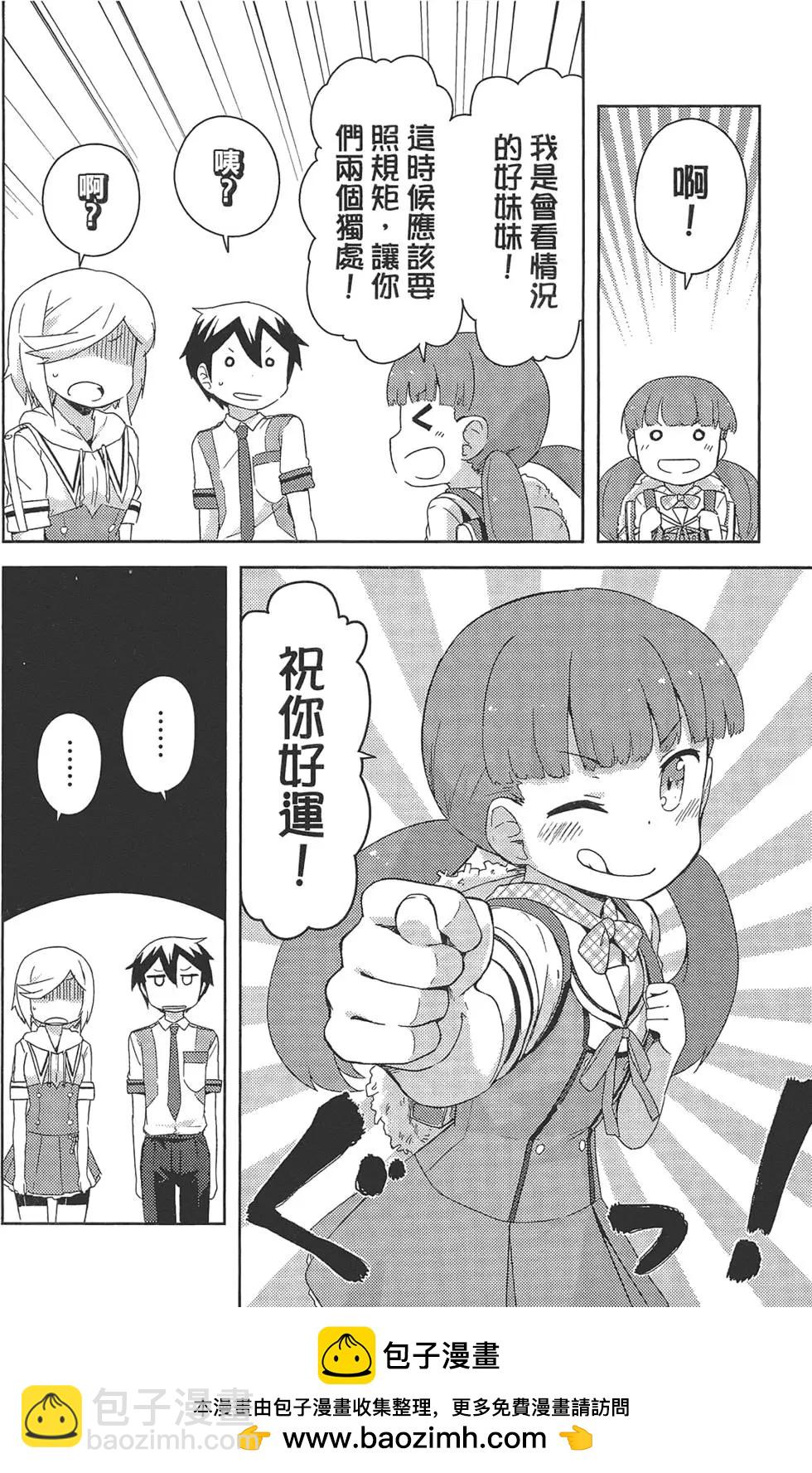 《如果折断她的旗》第04卷 第50页