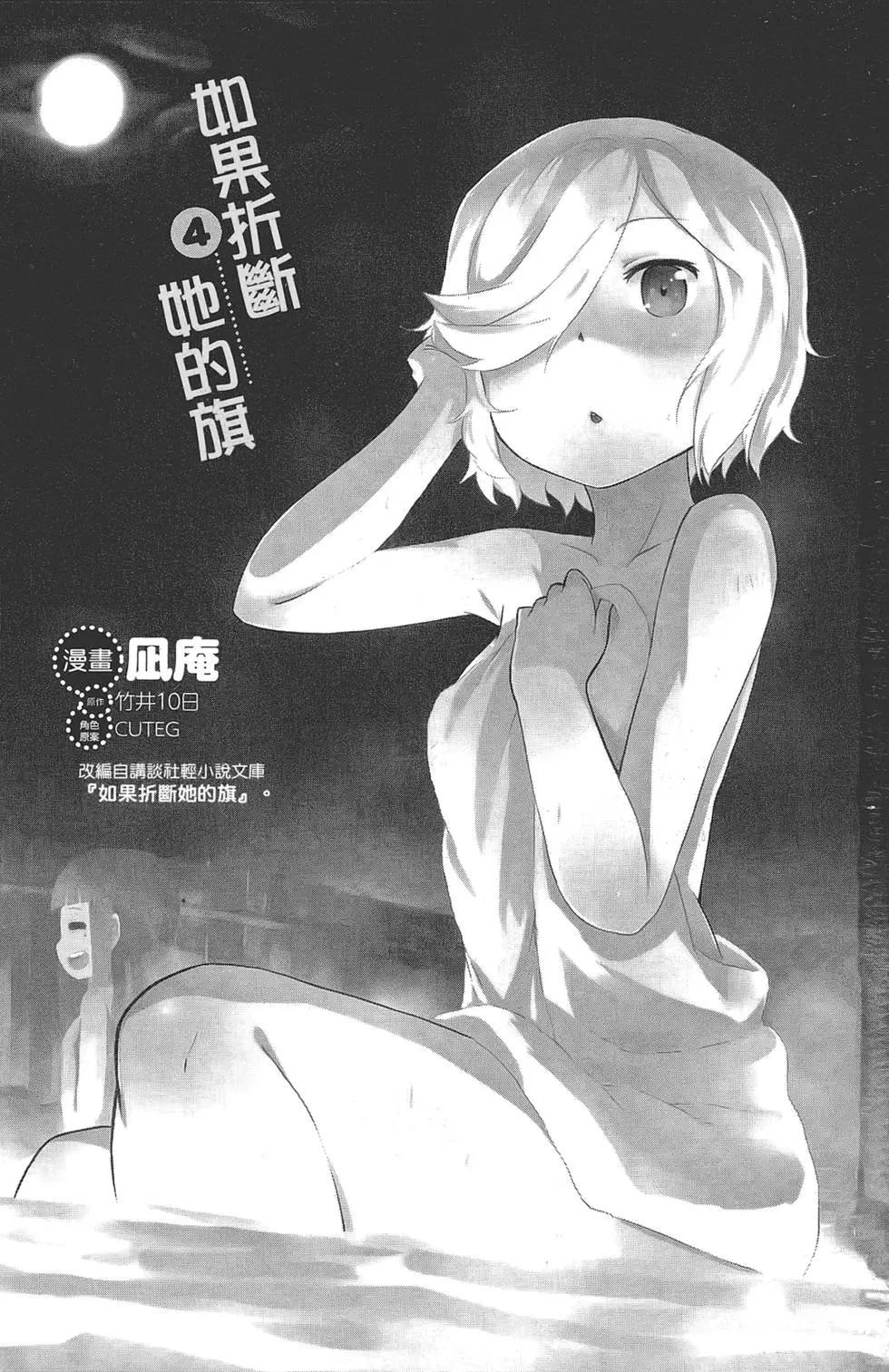 《如果折断她的旗》第04卷 第5页