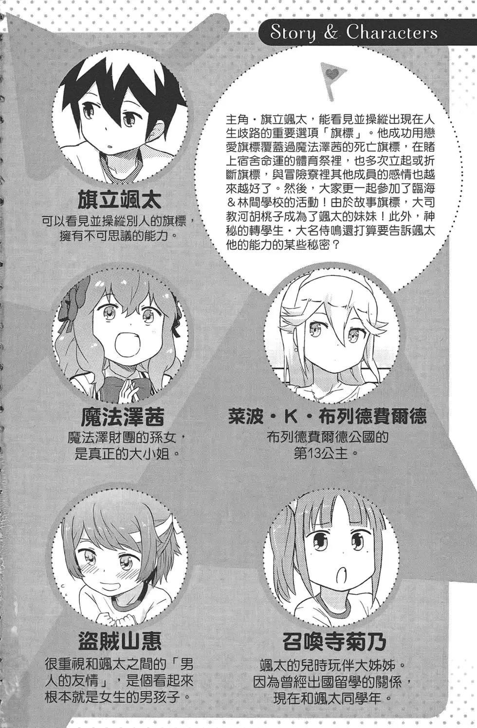 《如果折断她的旗》第04卷 第6页