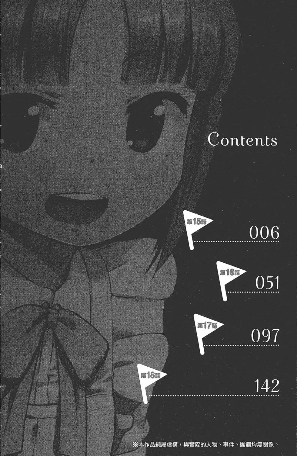 《如果折断她的旗》第04卷 第8页