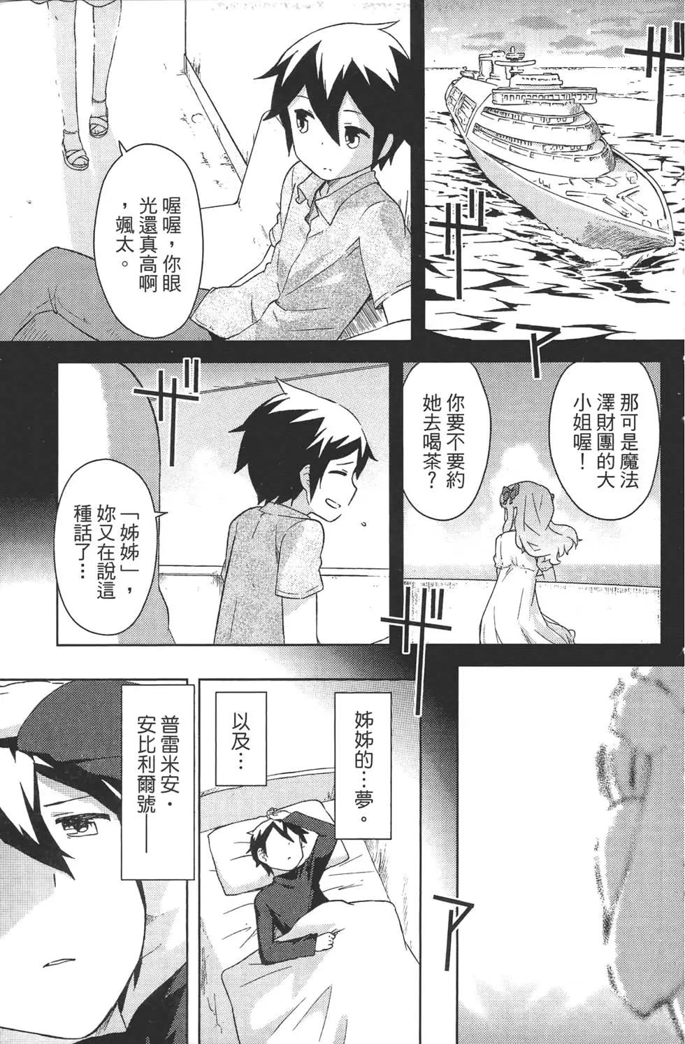 《如果折断她的旗》第02卷 第11页