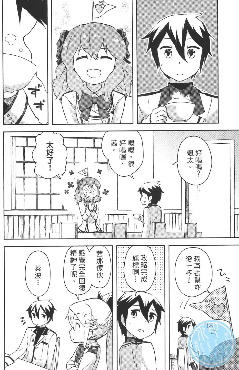 《如果折断她的旗》第02卷 第12页