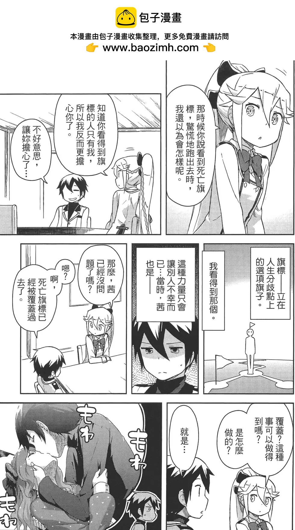 《如果折断她的旗》第02卷 第13页