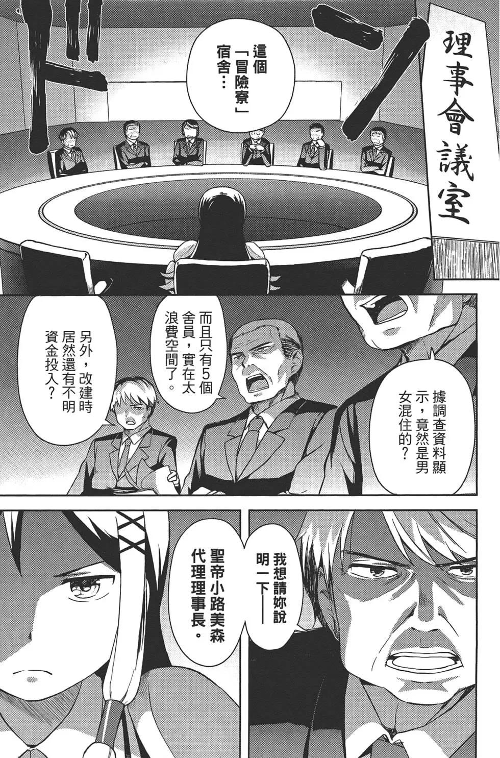 《如果折断她的旗》第02卷 第15页