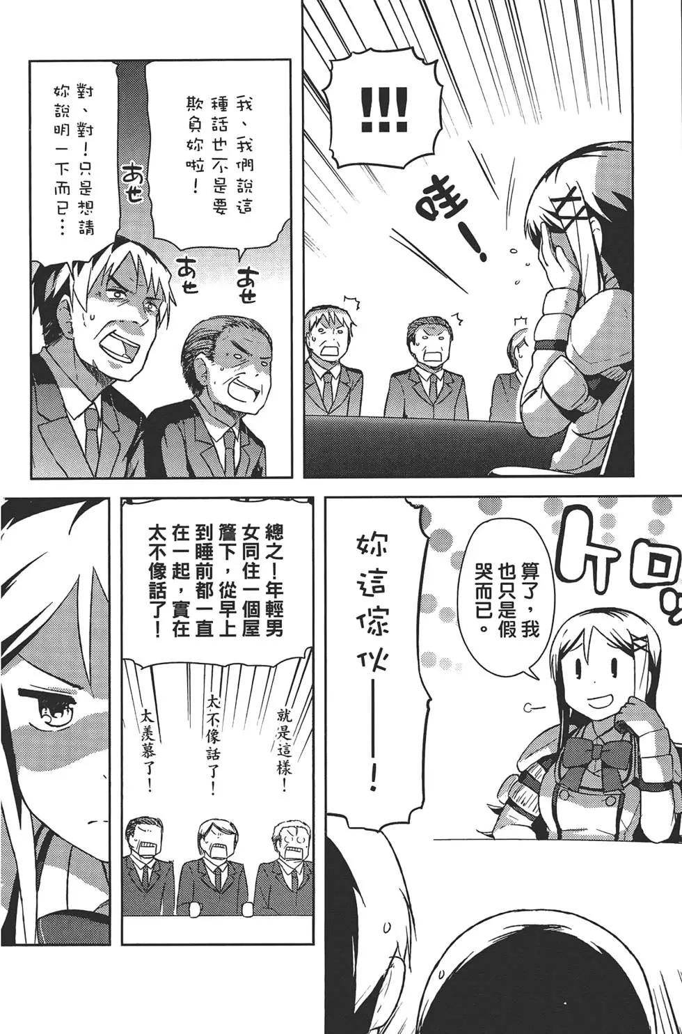《如果折断她的旗》第02卷 第16页