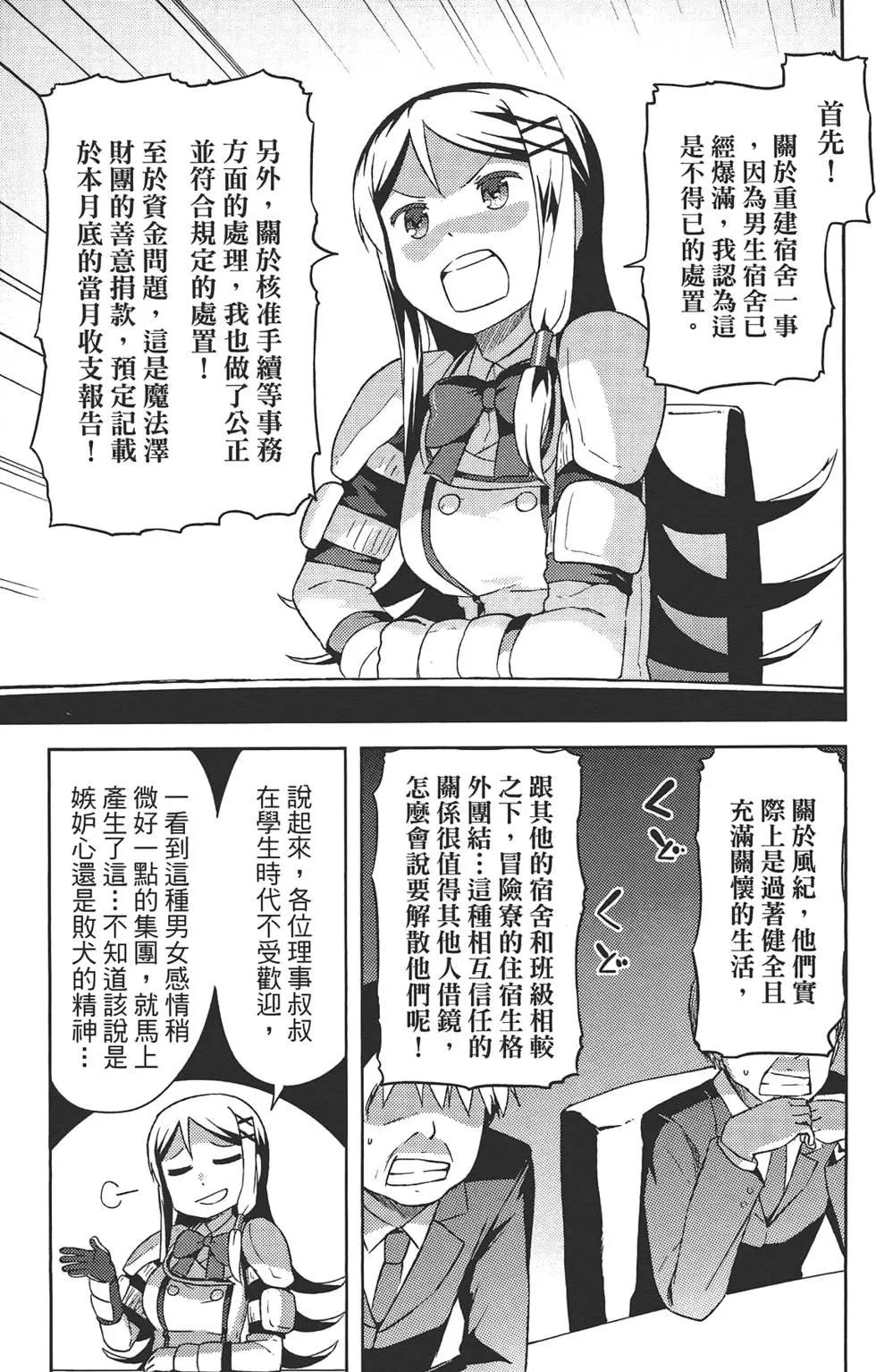 《如果折断她的旗》第02卷 第17页