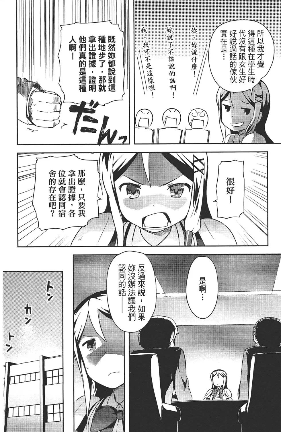 《如果折断她的旗》第02卷 第18页
