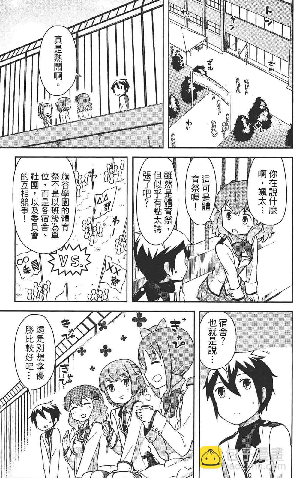 《如果折断她的旗》第02卷 第19页
