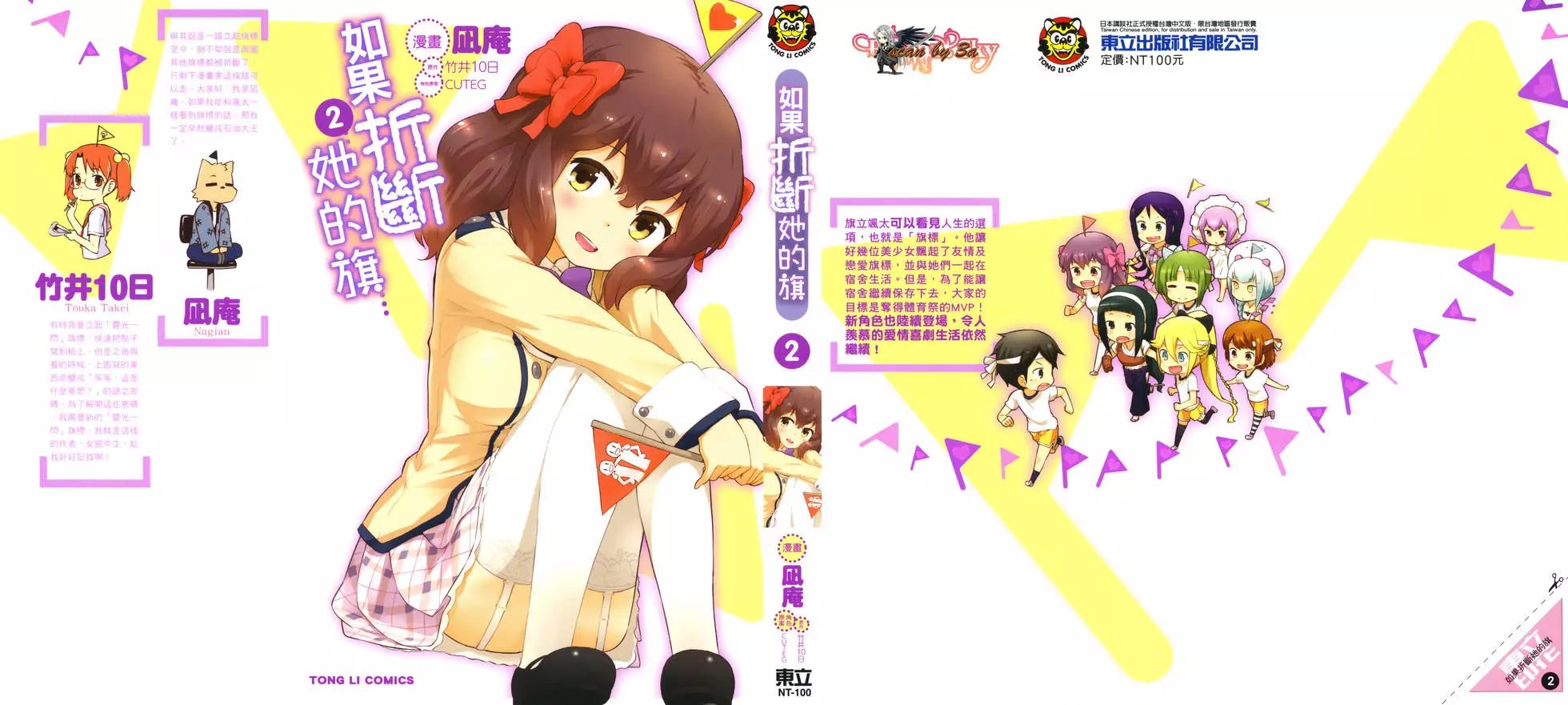 《如果折断她的旗》第02卷 第1页