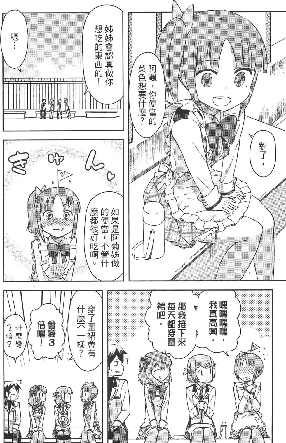 《如果折断她的旗》第02卷 第20页