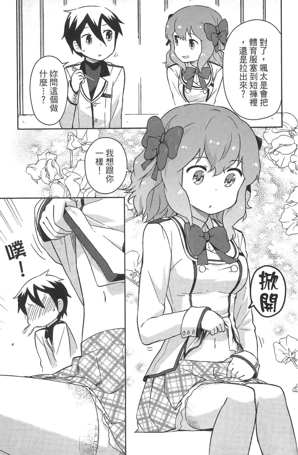 《如果折断她的旗》第02卷 第21页