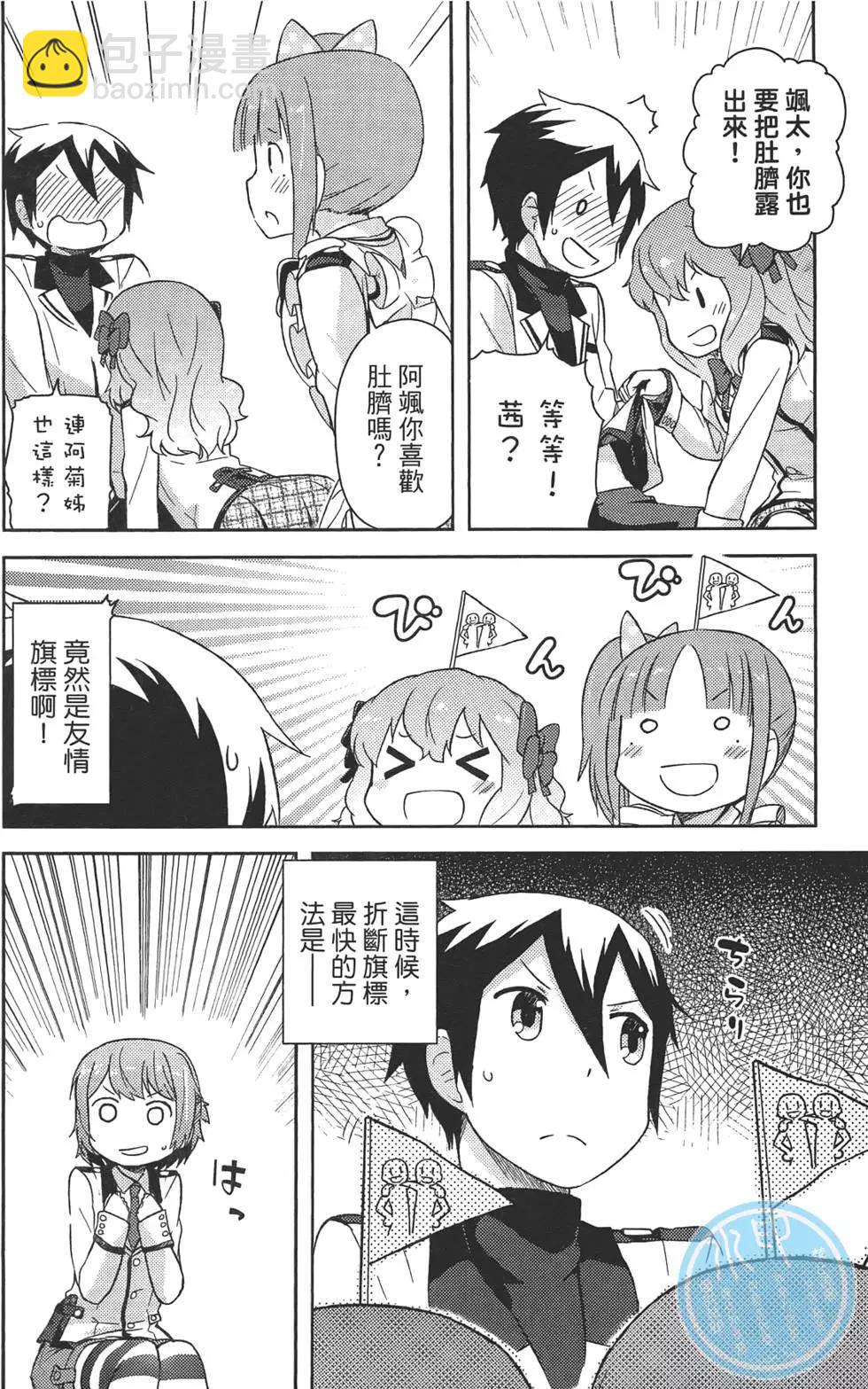 《如果折断她的旗》第02卷 第22页