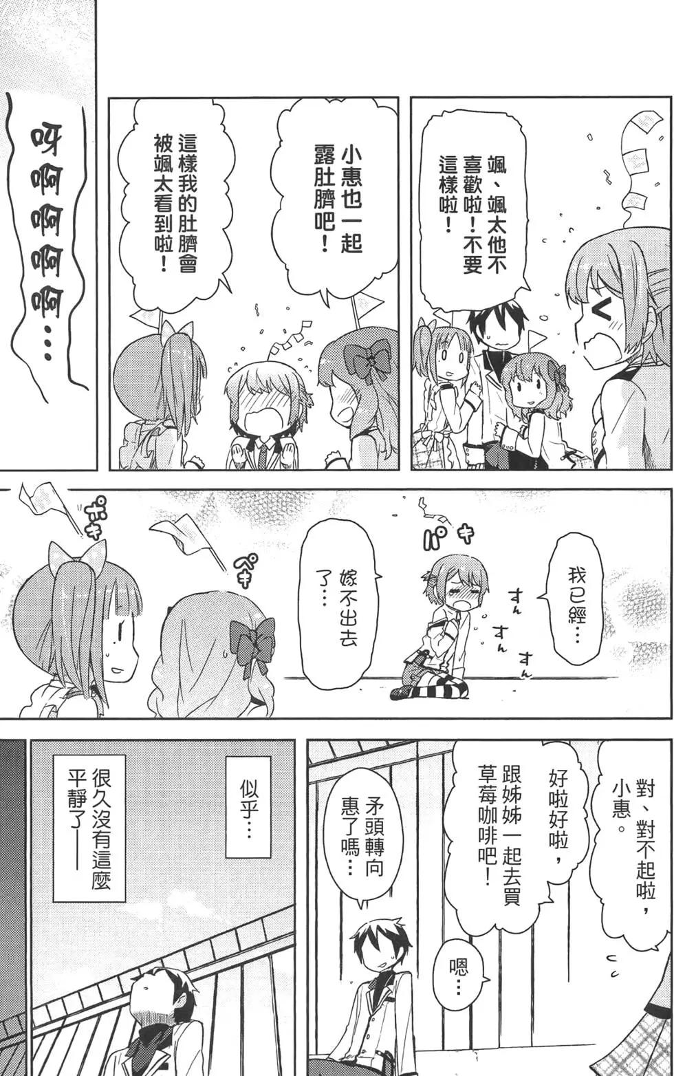 《如果折断她的旗》第02卷 第23页