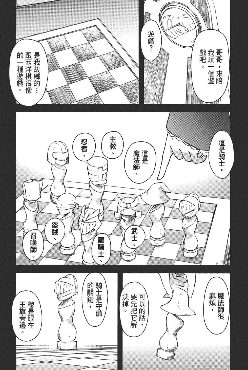 《如果折断她的旗》第02卷 第25页