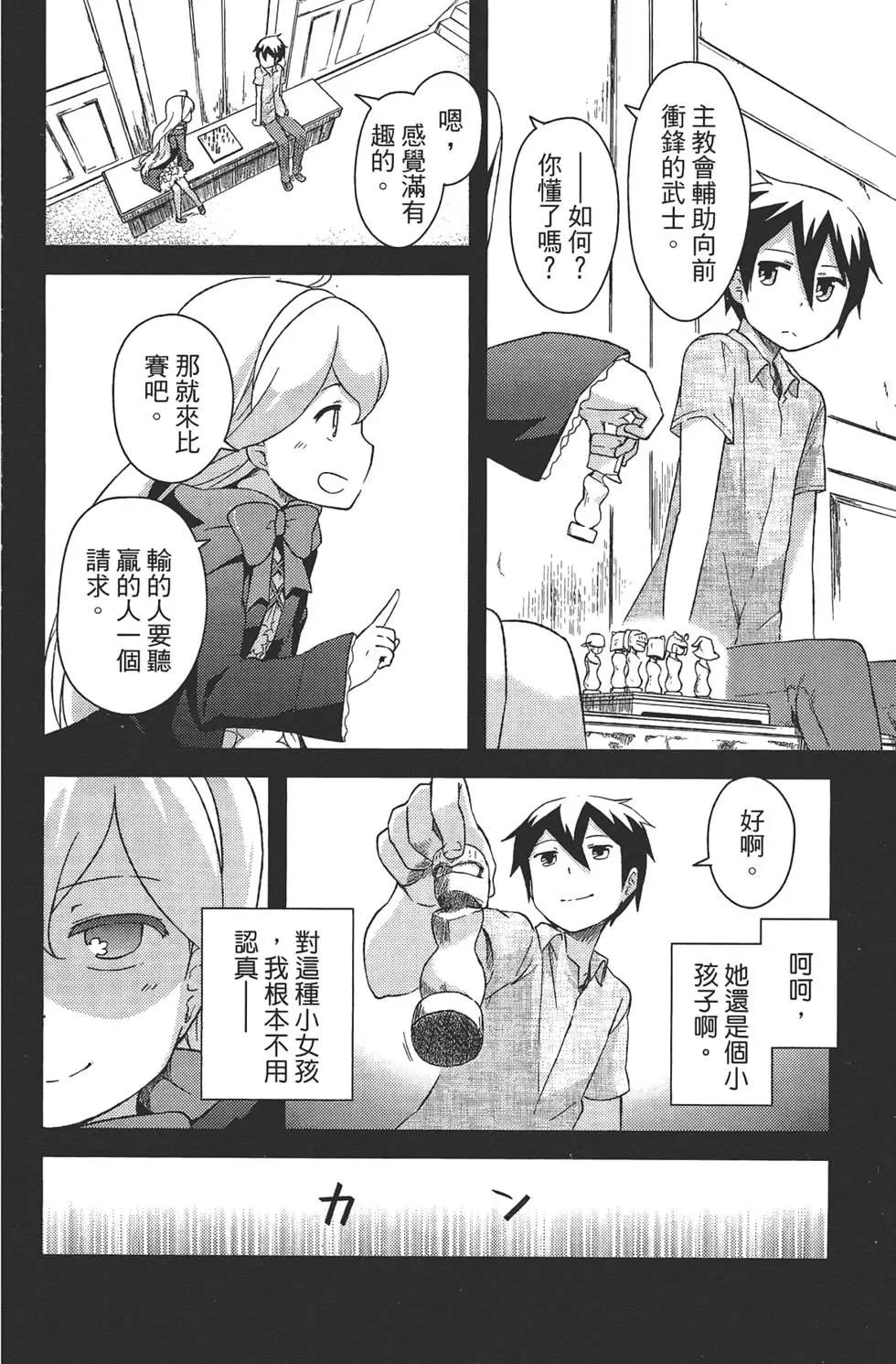 《如果折断她的旗》第02卷 第26页
