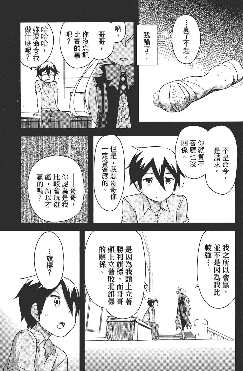 《如果折断她的旗》第02卷 第27页